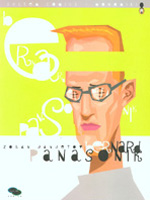 Bernard Panasonik (2003.)