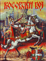 Kosovski boj