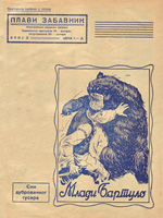 Plavi zabavnik Mikijevog carstva