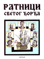 Ratnici svetog Đorđa