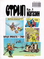 Strip magazin (2006.)