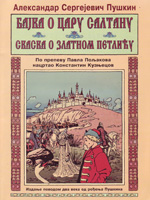 Bajka o caru Saltanu