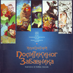 Ilustratori Politikinog zabavnika