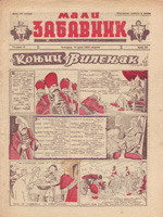 Mali zabavnik (1943.)