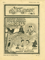 Mali zabavnik (1952.)