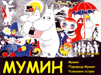 Mumin (2005.)