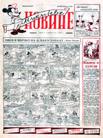 Mikijeve novine (1954.)