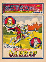 Meteor - Ilustrovani zabavnik