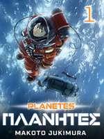 Planetes