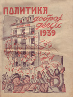 Politika dobroj deci