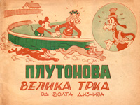 Plutonova velika trka