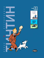 Tintin pustolovine